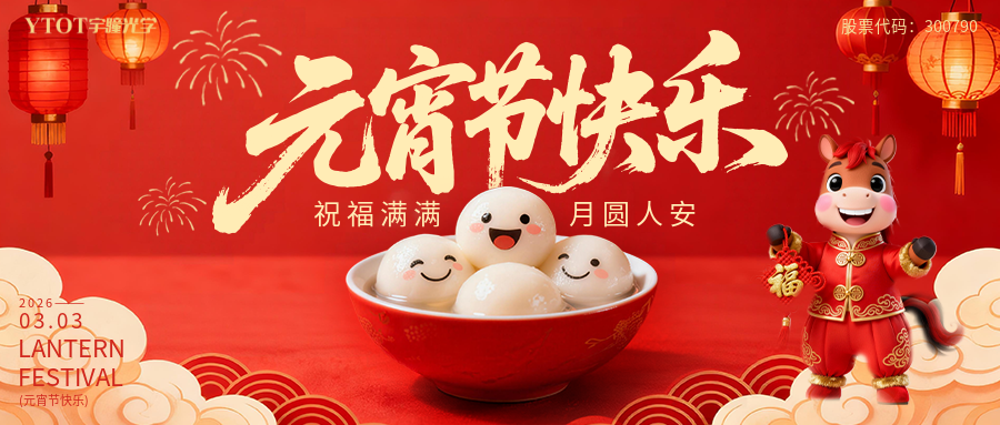 元宵納福，桶桶如意——宇瞳光學(xué)新春福桶手作系列活動， 把福氣與團(tuán)圓帶回家