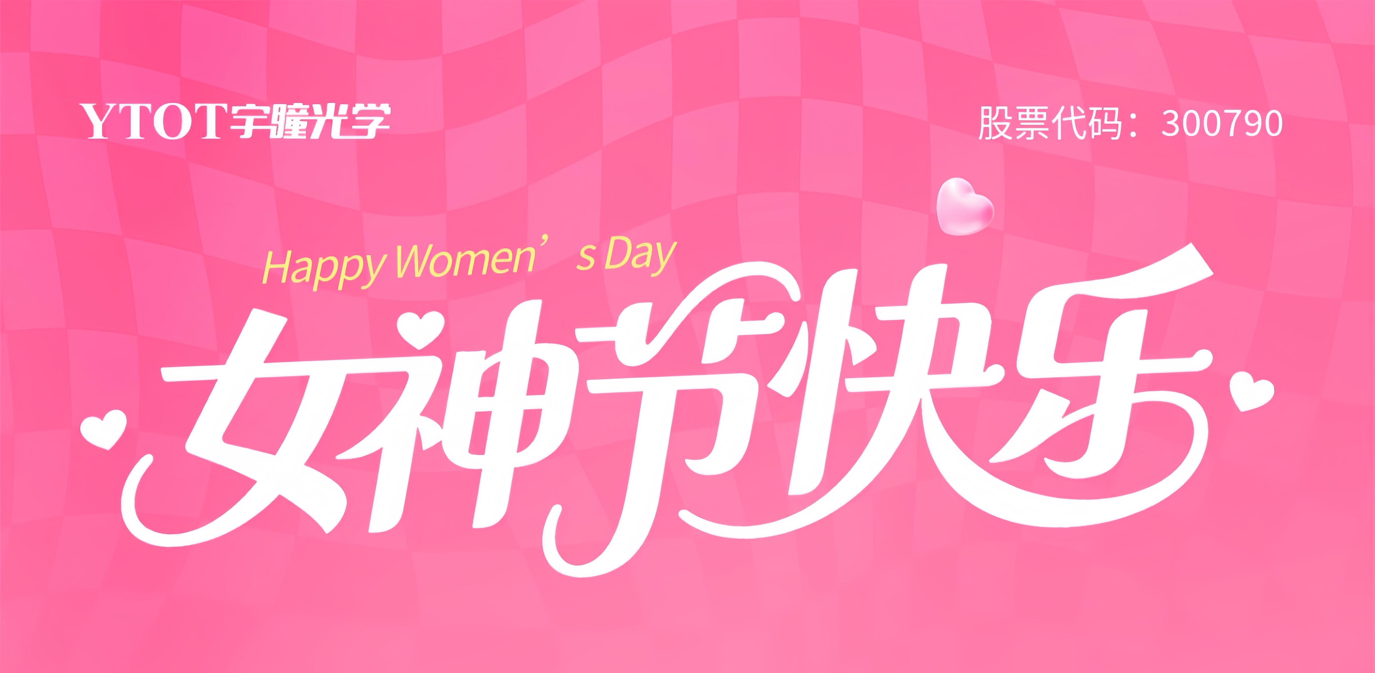 今日，致閃閃發(fā)光的她們