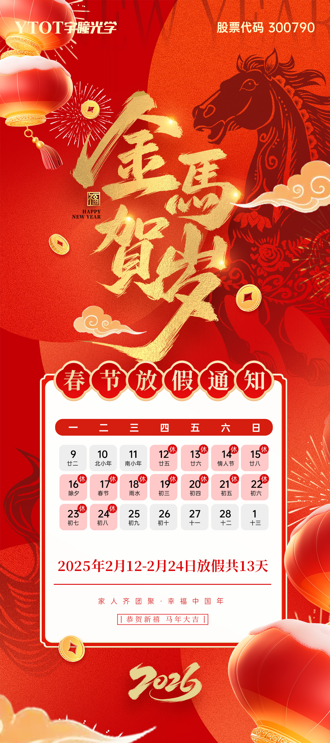春節(jié)放假海報(bào)2(1).jpg